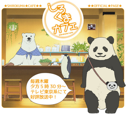 クリックで大きく表示 しろくまカフェ